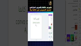 تعديل النصوص بكانفا ج 6