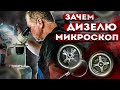 Диагностика дизельного двигателя I Этапы