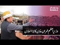 PM Imran Khan COMPLETE Speech at Jalsa in Orakzai | SAMAA TV | 19 April 2019