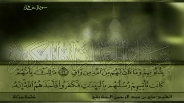 الشيخ علي بن عبد الرحمن الحذيفي وما تيسر من سورة غافر