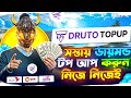 পাইকেরি দামে ডায়মন্ড টপ আপ করুন 😍FREE FIRE DIAMOND TOP UP BKASH NAGAD | FF DIAMOND TOP UP Bangladesh