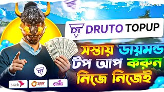 পাইকেরি দামে ডায়মন্ড টপ আপ করুন 😍FREE FIRE DIAMOND TOP UP BKASH NAGAD | FF DIAMOND TOP UP Bangladesh