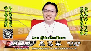 20210617 2230 高憲容 操盤高手