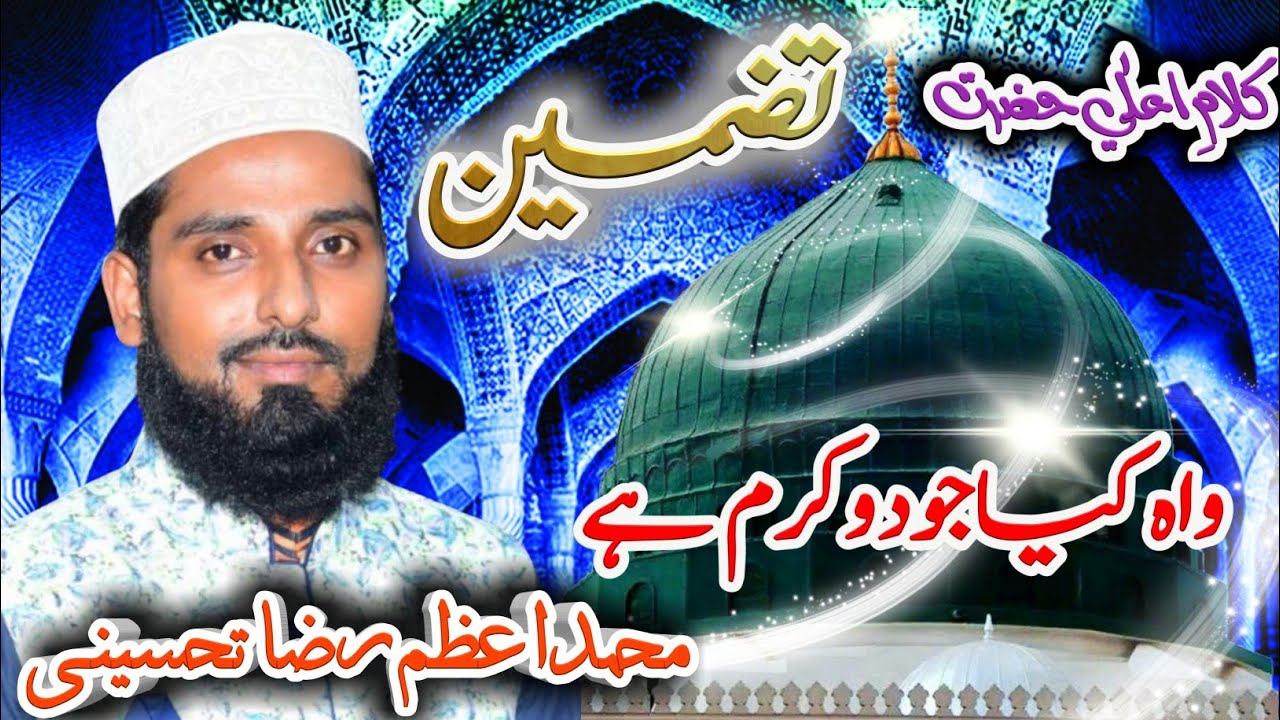 New Tazmeen Kalam 2020 || Waah Kiya Joodo Karam Hai || Muhammad Azam Raza Tehseeni