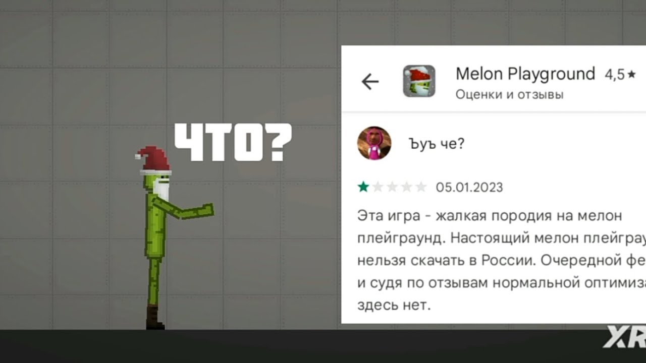 Melon playground в google play