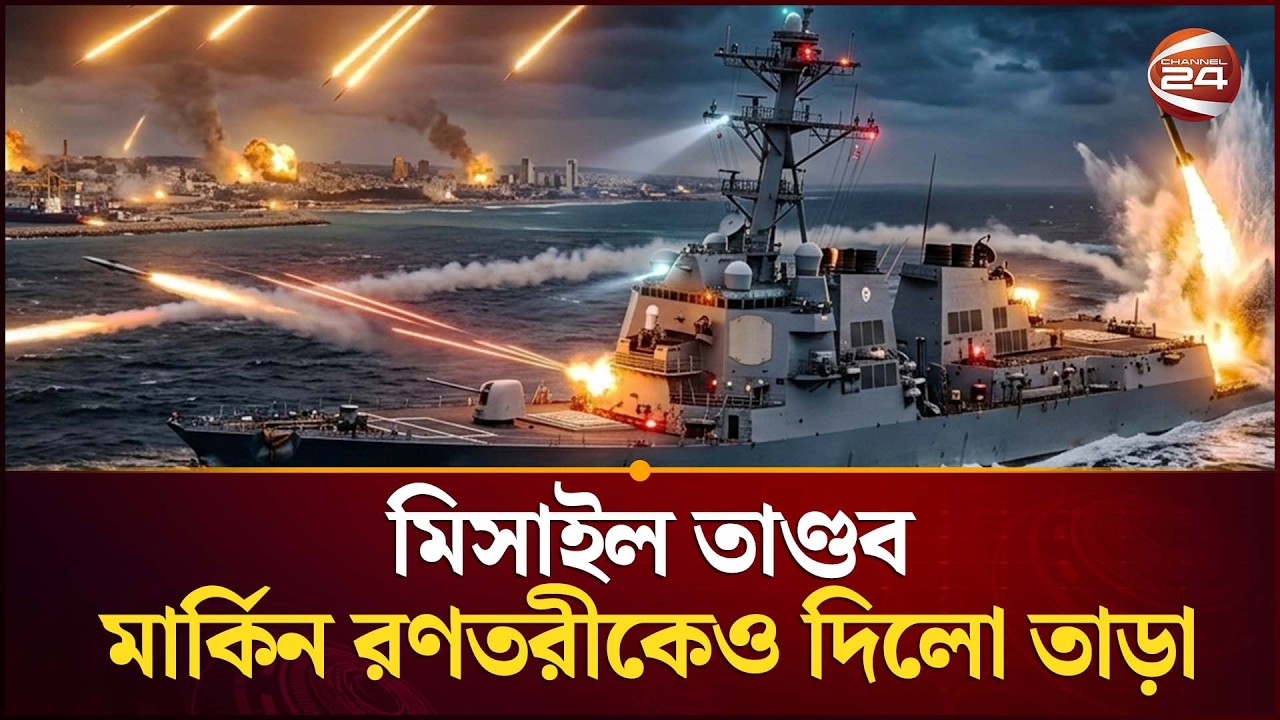 মিসাইল তাণ্ডব ইসরায়েলে; ইরান শে/ষ দেখেই ছাড়বে! | Iran Israel Tension | Channel 24