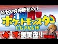 【天開司許可済】ピカV杯優勝者の！剣盾にじさんじ杯　ガチ裏実況！FINAL【#剣盾にじさんじ杯】