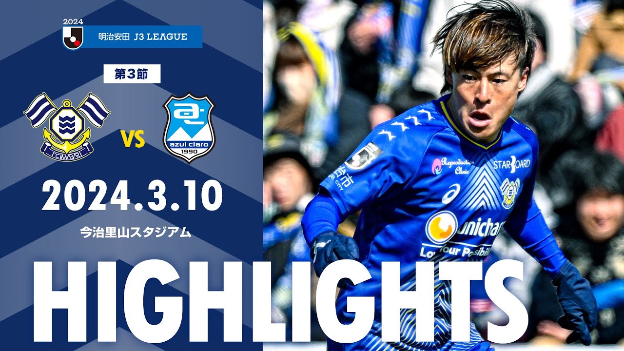 2024明治安田J3リーグ 第３節