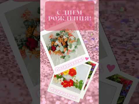 С Днем Рождения, доченька!