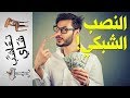 تعاشب شاي 153 التسويق الشبكي