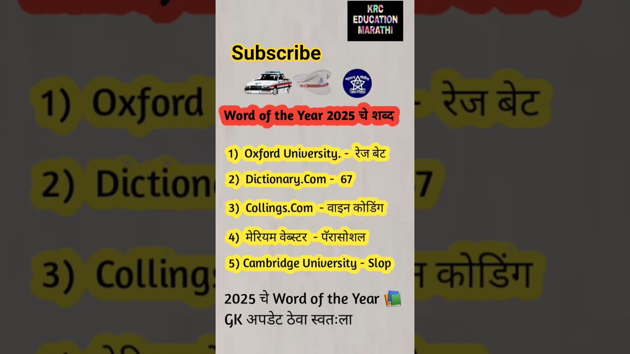 word of year 2025 चे शब्द | 