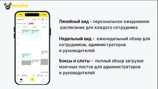 Программа для управления автомойкой и детейлингом | Washa CRM screenshot 4
