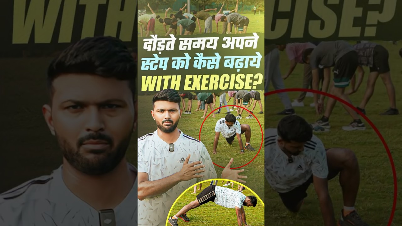 दौड़ते समय अपने स्टेप को कैसे बढ़ाये with Excercise? Running Excercise Best Tips 