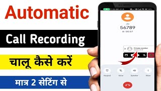 Call recording chalu kaise karen 📞 Auto call recording kaise kare | how to record calls  screenshot 4