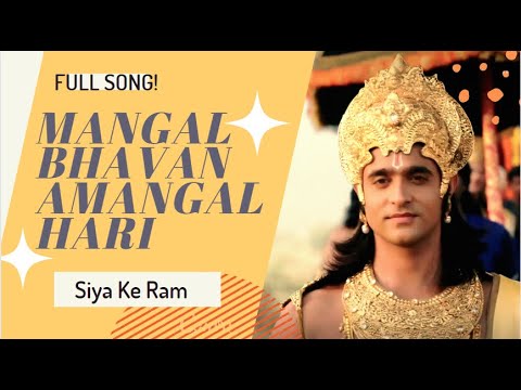 Mangal Bhavan Amangal Hari  Siya Ke Ram Soundtrack  Full songExtended version