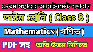 Class 8 math assignment solution 18th week// 18th week math assignment answer class Eight //