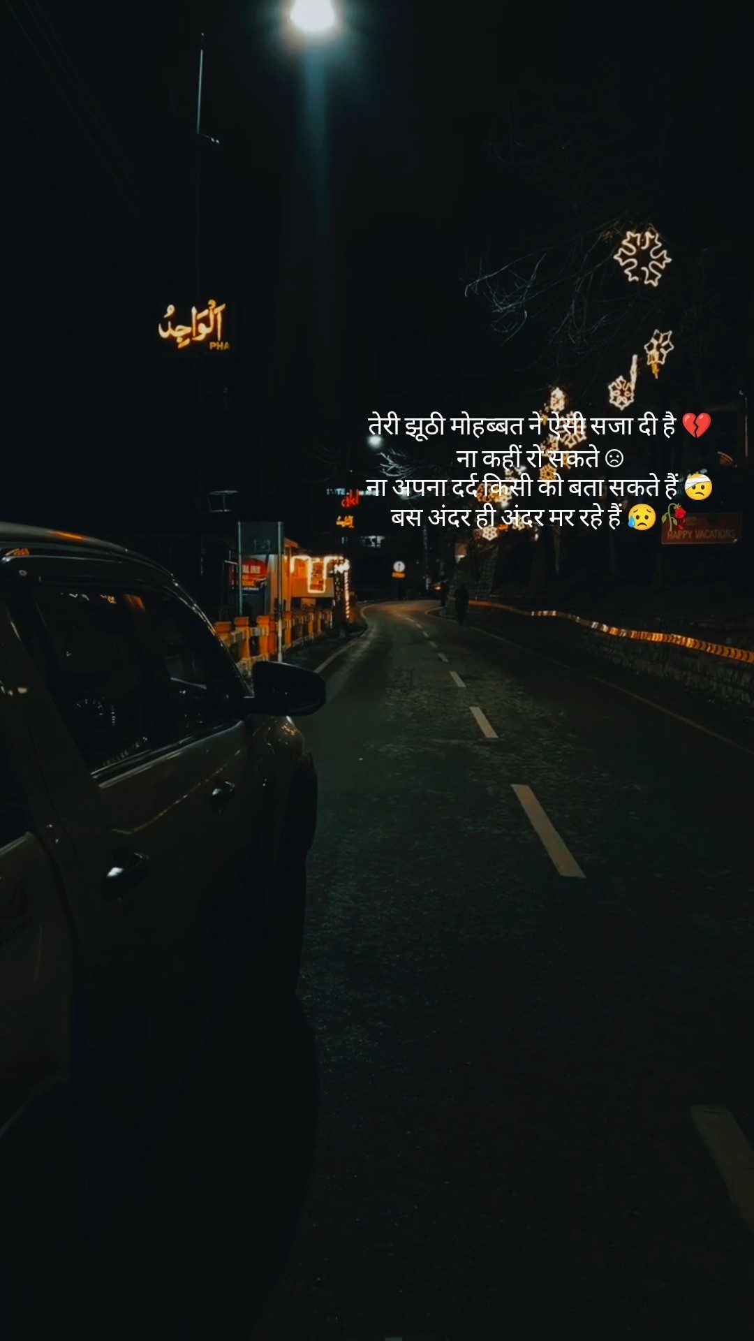 ➡अधूरी 💔 मोहब्बत😭 - ShareChat