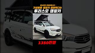 비싼 캠핑카 왜 삼? 이거면 되는데 ㅋㅋ #shorts
