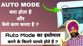 What is the Auto Mode in Air Conditioner and When to Use It? AC में Auto Mode क्या होता है ?