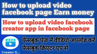 How to upload video facebook page । how to use facebook creator app screenshot 3