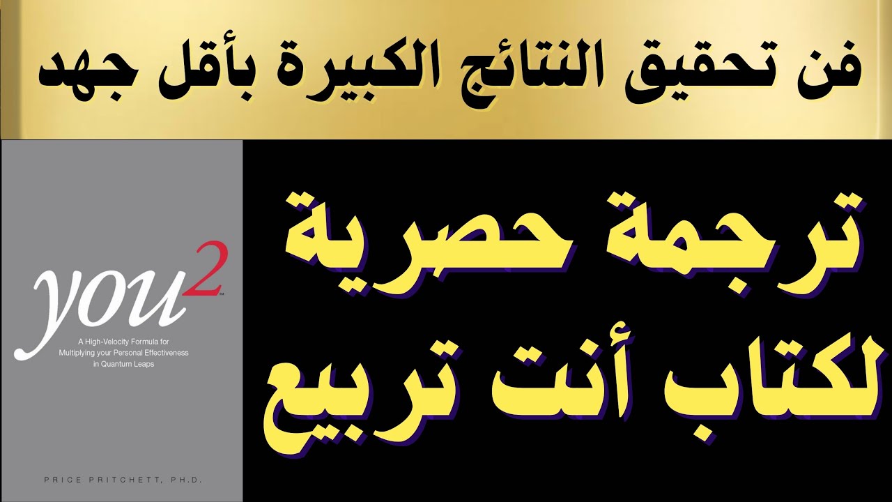 ترجمة حصرية لكتاب أنت تربيع: بوب بروكتر قال عن هذا الكتاب: أفضل كتاب قرأته في حياتي.