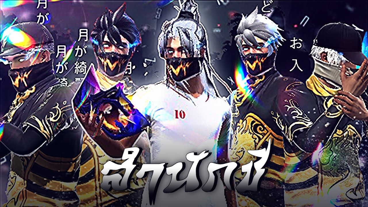 เดินเกมห้องซ้อม11Kill