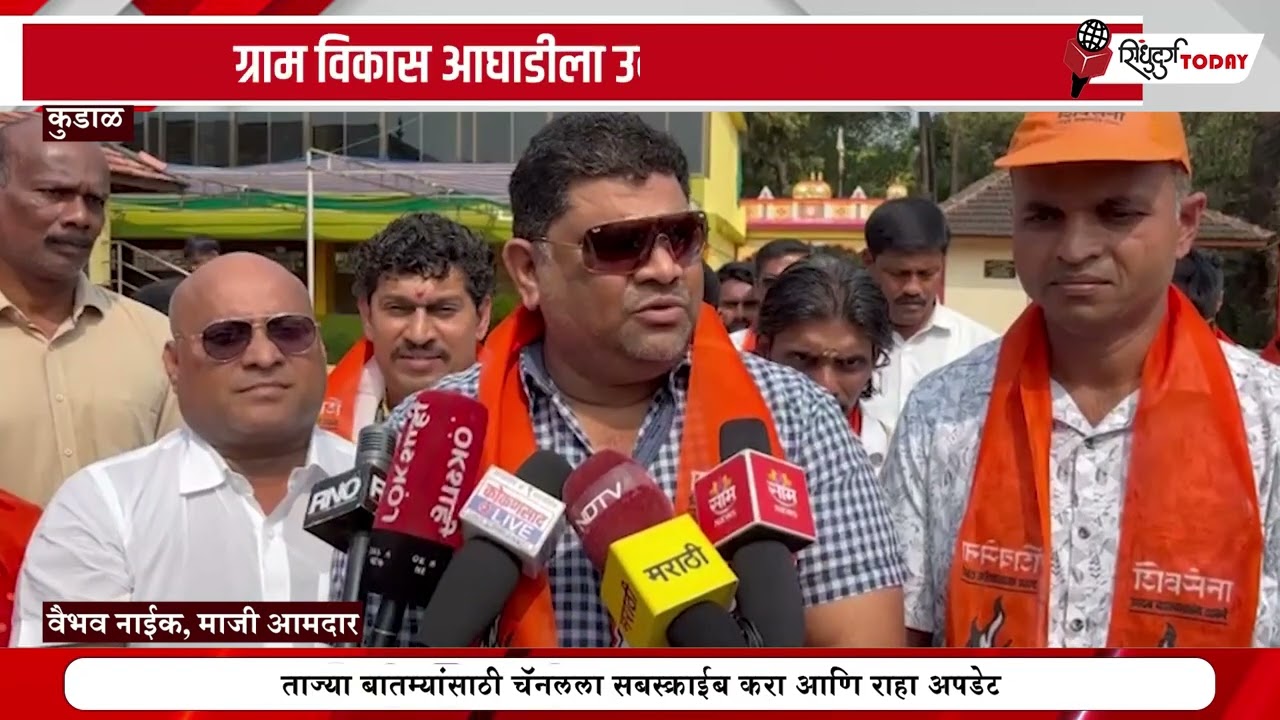 नेरूर मध्ये महायुतीला ग्राम विकास आघाडीचे आव्हान #vaibhavnaik #bhajapa #shivsenaubt #narayanrane