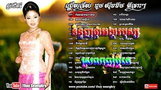 ទូច ស៊ុននិច, Thouch Sunnich,Thouch Sunnich Song,  Khmer Old Song