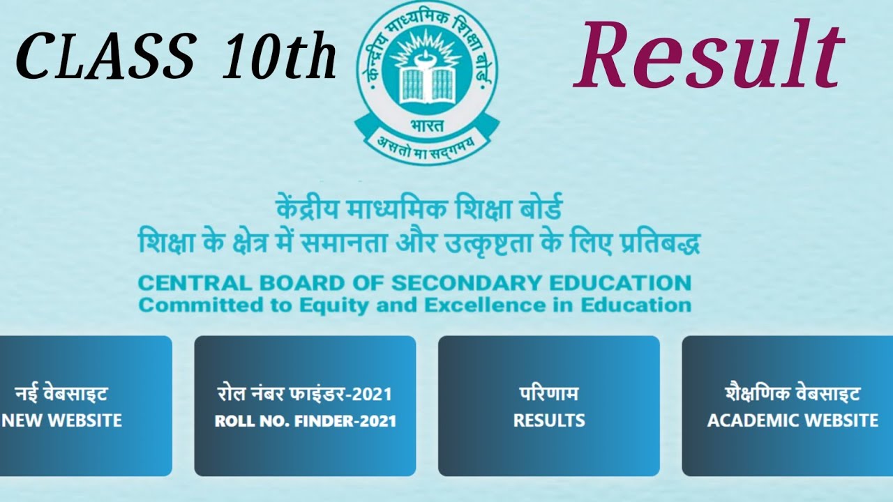 CBSE 10th result Date 2021 II CBSE latest new II cbse big update class 10th