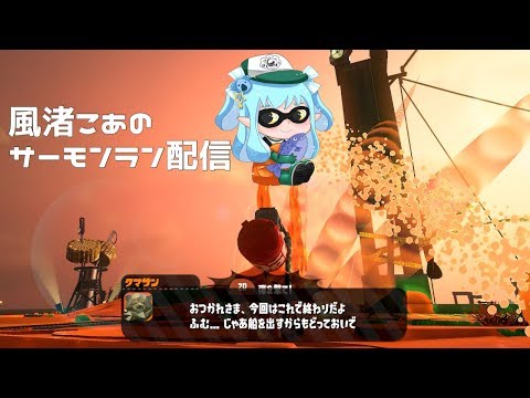 風渚こあ【新人vtuber】【スプラトゥーン配信】