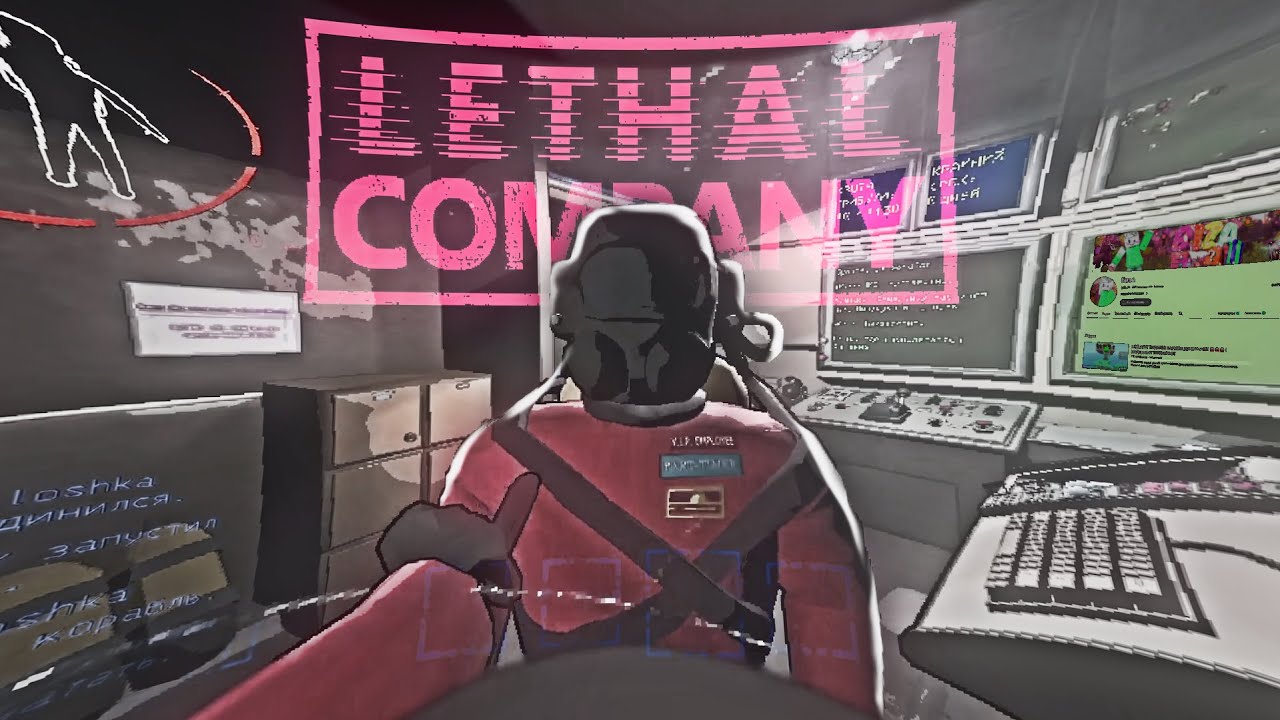 Профессионалы (Lethal Company)