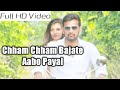 Chham chham bajate aabo payalpn rao  padmanagpuri song