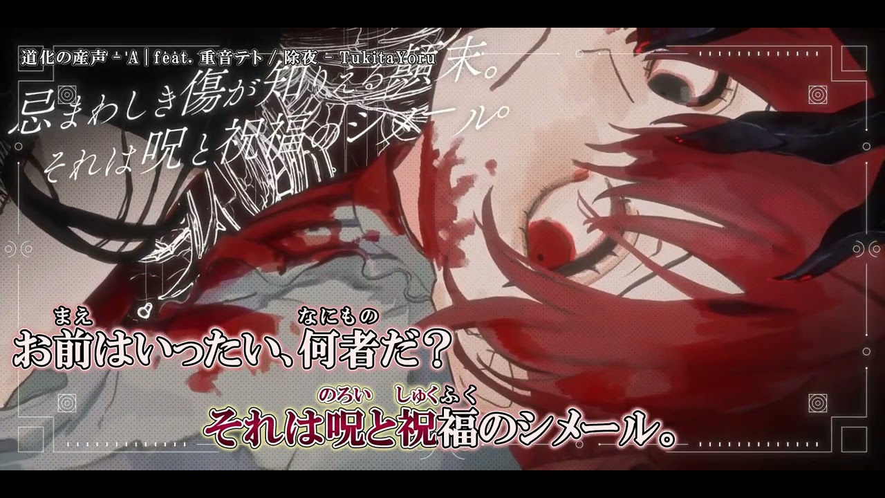 【ニコカラ】『道化の産声 - A | feat. 重音テト』除夜 - TukitaYoru【 off vocal 】