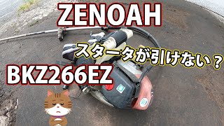 ゼノア]スタータが空回りするくるくるカッターBKZ266EZの修理！ - YouTube