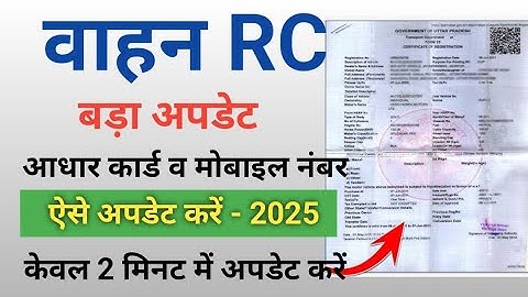 Vahan Rc new update 2025 | सभी वाहन RC में मोबाइल नंबर अपडेट करें  | the learning lab |