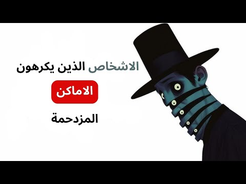 ل م لا تنتمي للحشود السر النفسي وراء طاقتك التي تنخفض فجأة