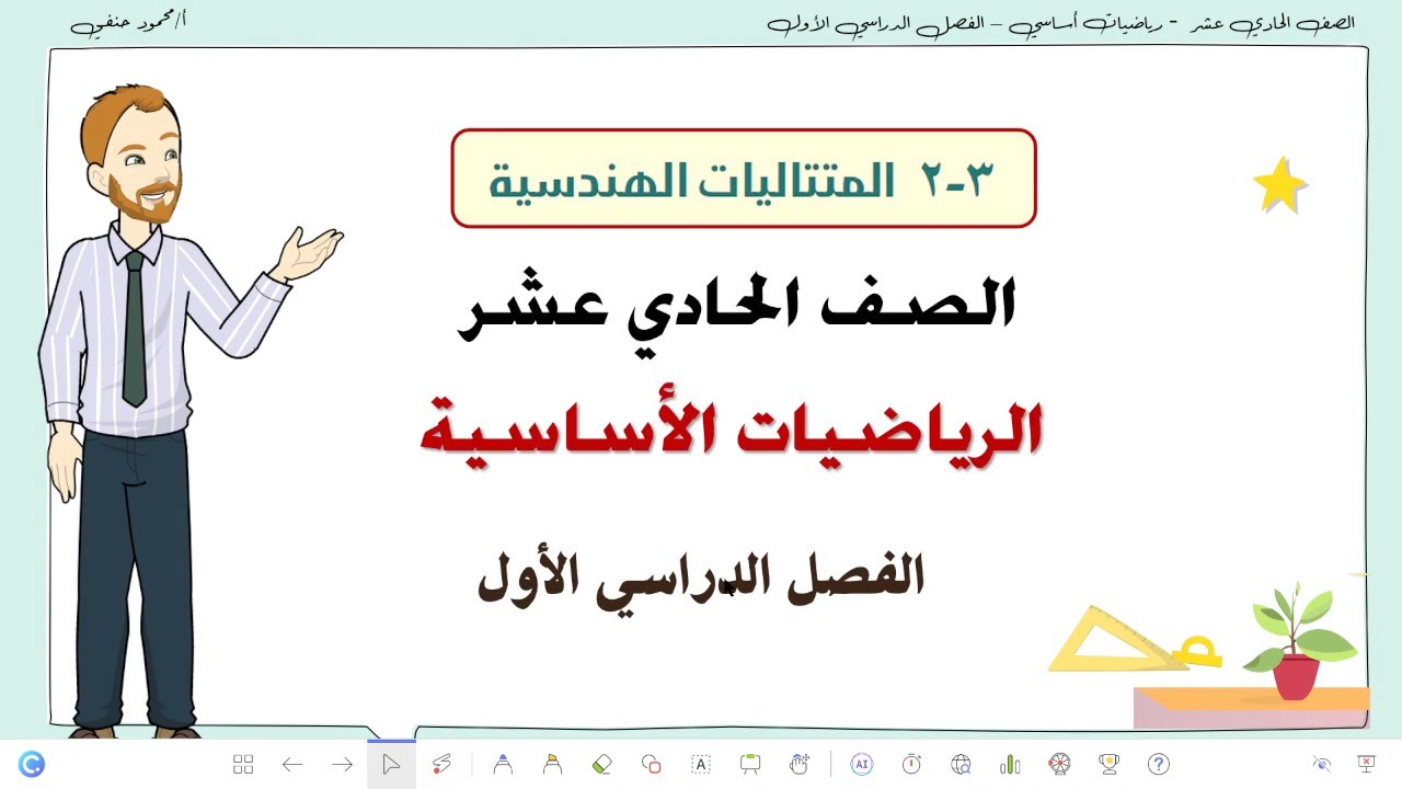 3- 2  | المتتاليات الهندسية صف 11 أساسي ف1| تعليم بلا حدود