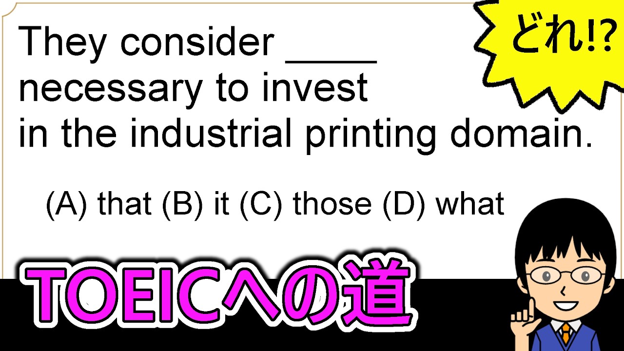 【不定詞の扱いがポイント！】１日１問！TOEICへの道1216【TOEIC980点の英語講師が丁寧に解説！】