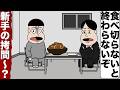 取り調べで毎食キング牛丼食べさせられる【アニメ】【コント】