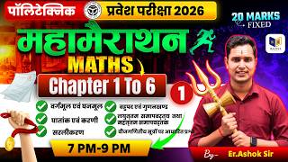 Polytechnic Maths Maha Marathon 2026 🔥 | Chapter 1 to 6 Complete Revision | 20 Marks Fixed |