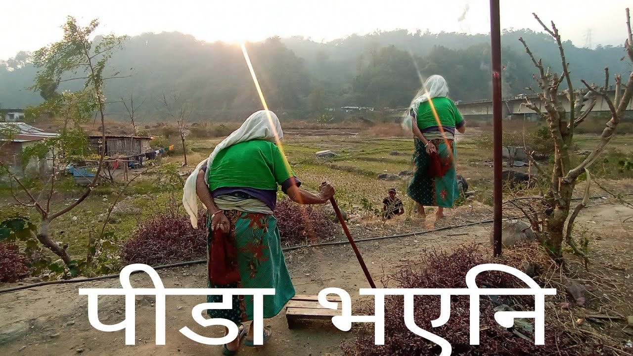 PEEDA BHAYENI KHUSHI BHAYENI-video|ANJU PANTA|MA YESTO GEET GAUCHHU 2|cover