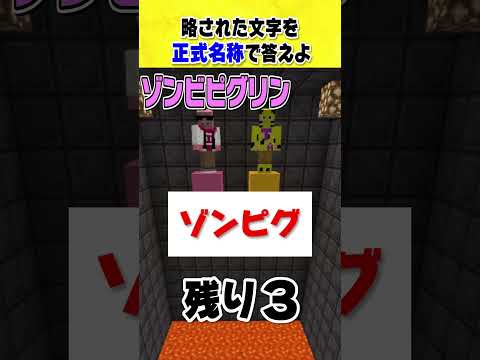 あなたはわかる？マイクラ略語クイズ！？#shorts #マインクラフト  #きおきお #おおはらMEN #たいたい