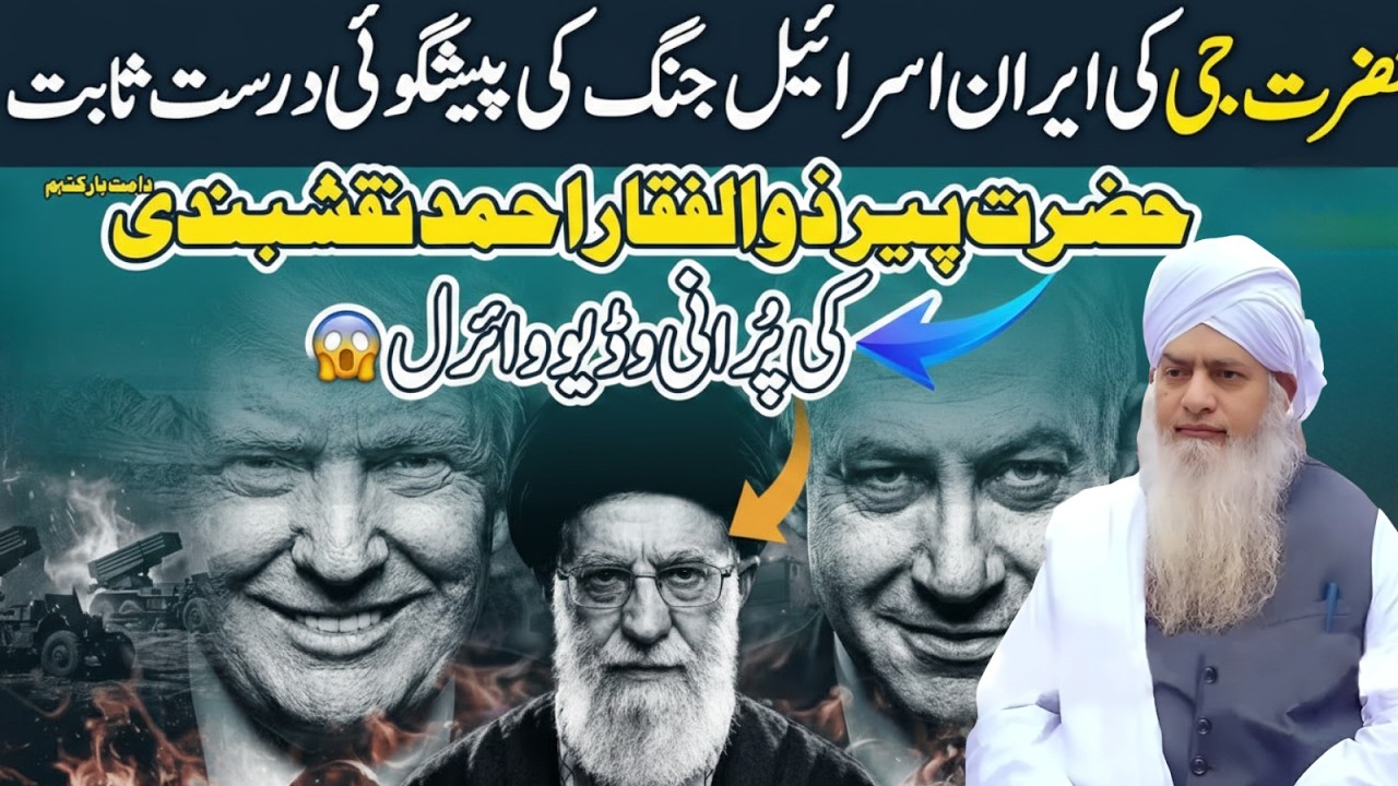 2026 Iran-Isr-ael Conflict — Kya Jo Pehle Kaha Gaya Tha Wo Sahi Nikla? | Peer Zulafqar Ahmad