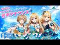 【アイドリープライド】2024年アイプラ&times;シーパラダイスタワー音声アナウンス【アイプラ】