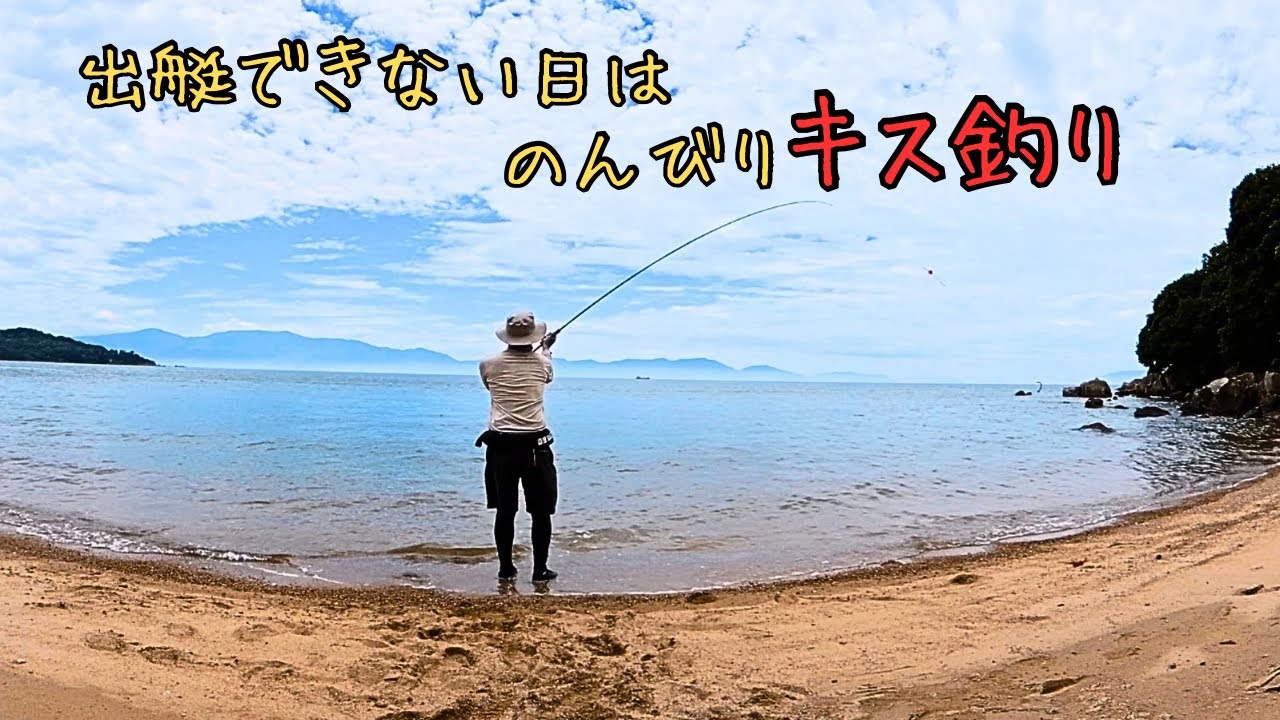 Relaxed Whiting Fishing in the Seto Inland Sea on a Windy Day