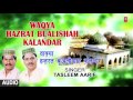 ►{वाक़्या : बूअलीशाह कलंदर} दरगाह पानीपत || Haji Tasleem Aarif || T-Series Islamic Music