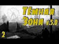 ☢ S.T.A.L.K.E.R. Темная зона v.5.0 ☢ #2 Безликий, Слон, кейс Маклая и прочие приколы этого мода!