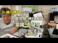 Dr.細川博司スペシャルVol.3 癌,大麻,神社,参拝”常識”を疑え！二礼二拍（誤）三礼三拍（正