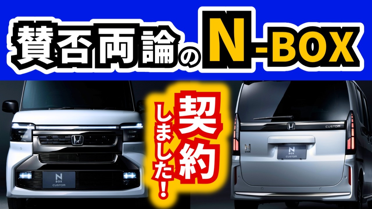 Did I make a mistake?] I just ordered the refreshed N-BOX