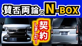 【買ったのは間違いなのか…?】マイチェン後のN-BOXを契約してきました!|HONDA N-BOX
